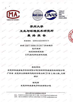 Skin irritating test report 8